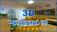Создание 3d панорам и виртуальных экскурсий на официальном сайте учреждения образования в системе WebPerspective