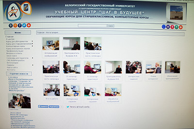 Отчёт Учебного центра Шаг в Будущее БГУ о семинаре "Способы организации фотогалерей на официальном сайте учреждения образования" 11.10.2014