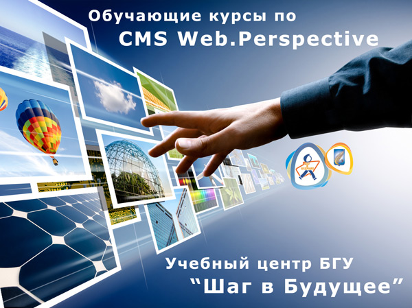 Список доступных практических семинаров-практикумов по CMS WebPerspective